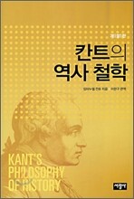 칸트의 역사철학