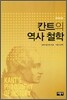 칸트의 역사철학