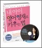 내 아이 영어 영재로 키우는 법