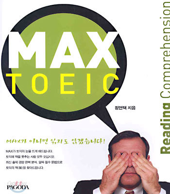 MAX TOEIC Reading Comprehension