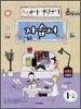 중학 국어·생활국어 자습서 1-2 (2009년)