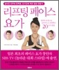 리프팅 페이스 요가