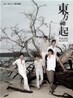 동방신기 (東方神起) - PLEASE BE MINE_All About 東方神起 Season 3 Making Book