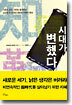 시대가 변했다