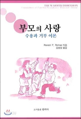 부모의 사랑