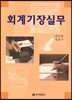 회계기장실무