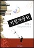 기업가정신