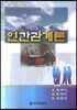 인간관계론