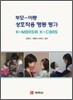부모-아동 상호작용 행동 평가