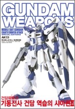 건담 웨폰즈 GUNDAM WEAPONS