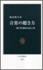 音樂の聽き方