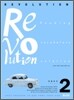 레볼루션 레벨 ReVolution Level 2