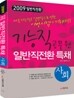 2009 기능직공무원 일반직전환 특채 사회