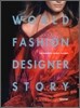 WORLD FASHION DESIGNER STORY 월드 패션 디자이너 스토리