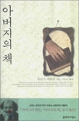 아버지의 책