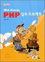 PHP 실무 프로젝트