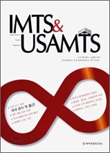 IMTS & USAMTS 영·한 문제 정답 및 풀이
