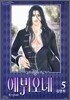 에뷔오네 (Evyione) 5