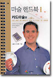 마술 핸드북 1