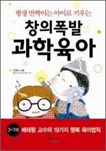 창의폭발 과학육아
