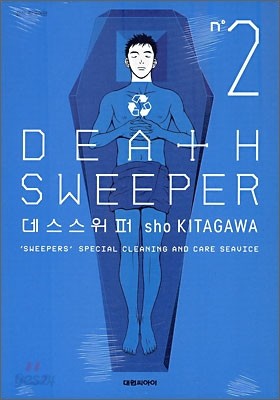 데스 스위퍼 Death Sweeper 2