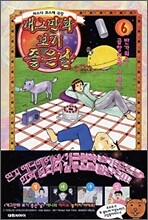 개그만화 보기 좋은날 6