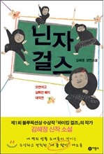 닌자 걸스