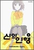 신의 인형 1