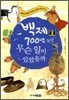 백제 700년동안 무슨 일이 있었을까