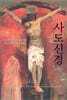 사도신경