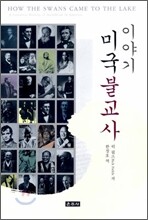 이야기 미국 불교사
