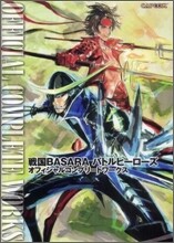 戰國BASARAバトルヒ-ロ-ズオフィシャルコンプリ-トワ-クス