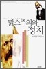 맑스주의와 정치