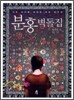 분홍 벽돌집