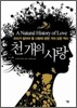 천 개의 사랑