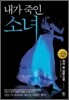 내가 죽인 소녀