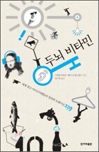 두뇌 비타민