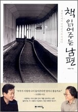 책 읽어주는 남편