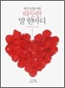 따뜻한 말 한마디