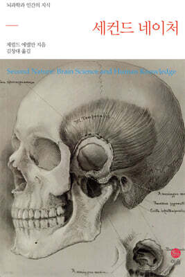 세컨드 네이처