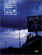 7번 국도