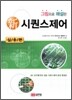 그림으로 해설한 新 시퀀스제어 실용편