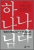하나님 나라