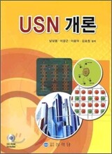 USN 개론