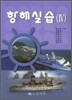 항해실습 4