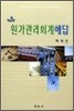 원가관리회계 해답