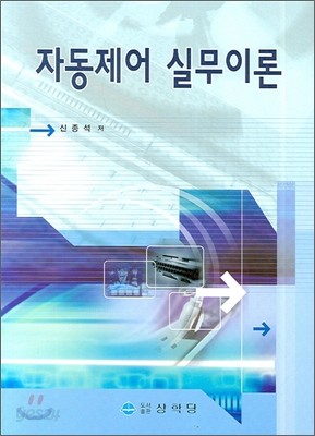 자동제어 실무이론