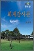 회계감사론