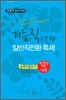 2009 기능직공무원 일반직전환 특채 실제시험보기 행정학개론+사회