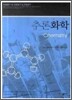 추론화학